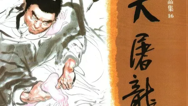 The Heavenly Sword & the Dragon Sabre Afterword