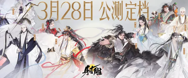 Upcoming Legend of the Condor Heroes game